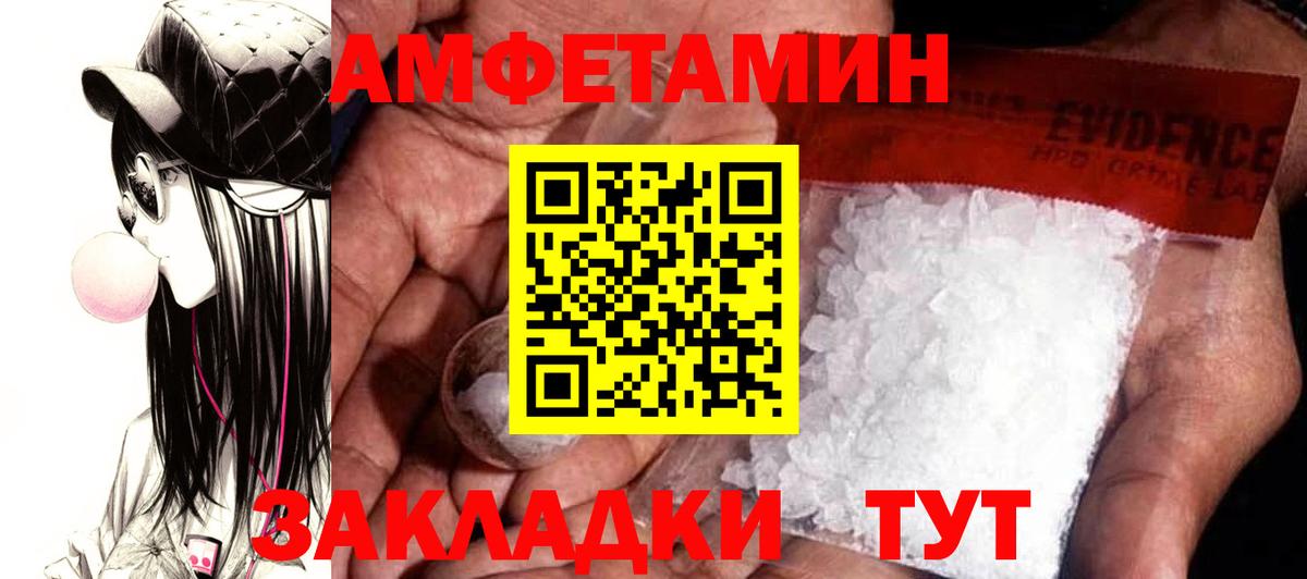 Амфетамин Розовый  АМФ  Горно-Алтайск  Вход с VPN 