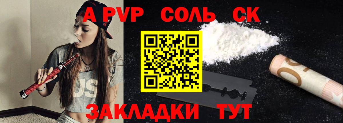 APVP  Alpha-PVP Соль  даркнет сайт  Вход с VPN  Горно-Алтайск  Альфа ПВП СК 