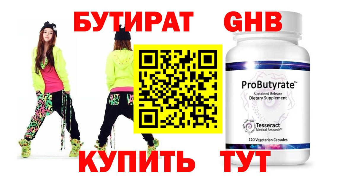 Горно-Алтайск  Бутират буратино  Бутират  Вход с VPN 