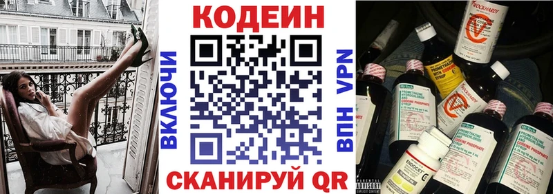 Кодеин напиток Lean (лин) Горно-Алтайск