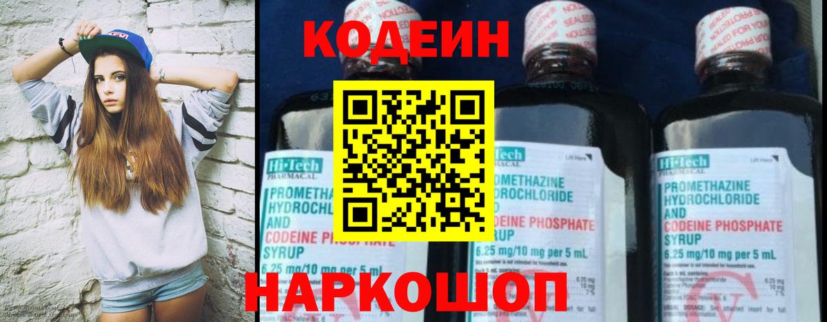 Горно-Алтайск  Codein Purple Drank  Вход с VPN 