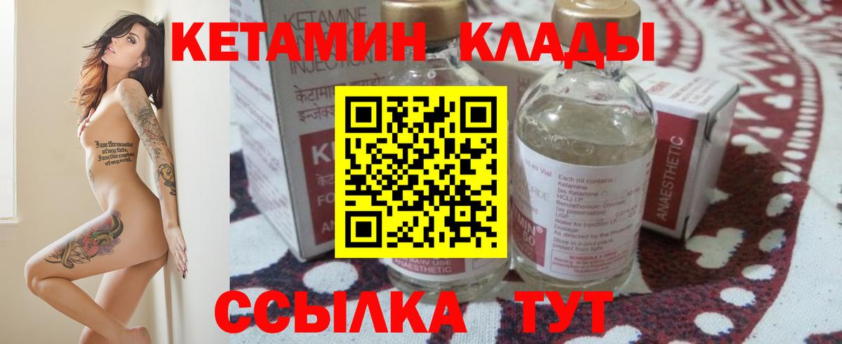 КЕТАМИН VHQ Горно-Алтайск