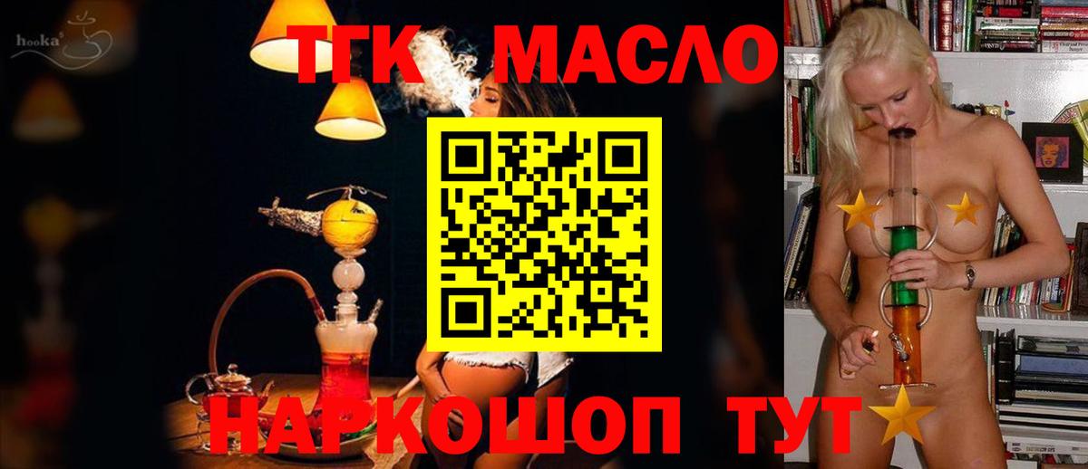 Дистиллят ТГК THC oil Горно-Алтайск